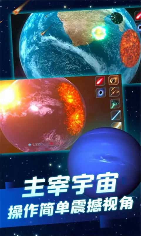 行星粉碎模拟器手机版