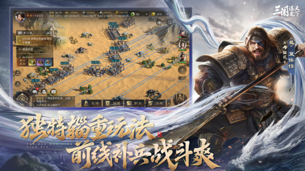 三国谋定天下