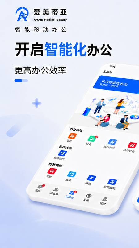 爱美蒂亚OA最新版