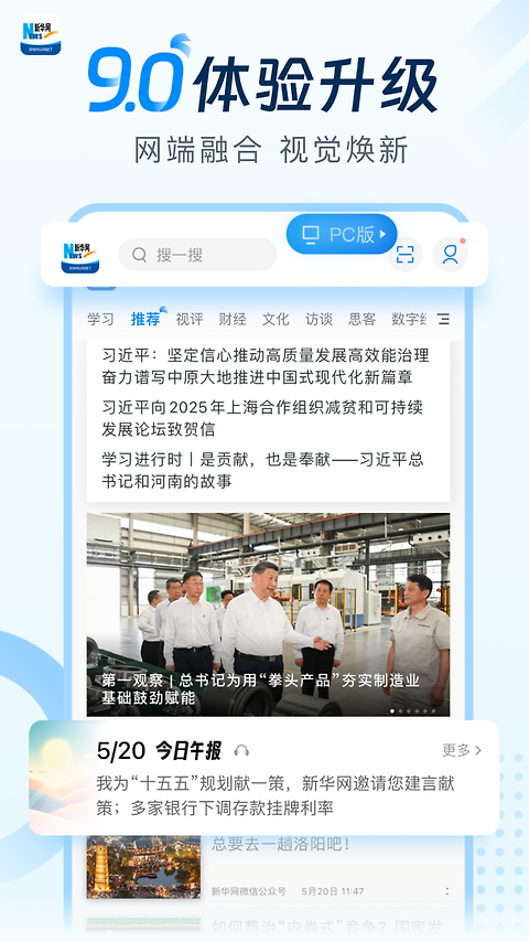 新华网app