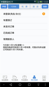 盛名时刻表app