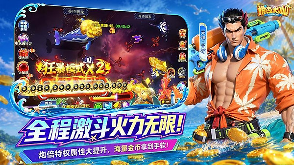 捕鱼大咖万炮版
