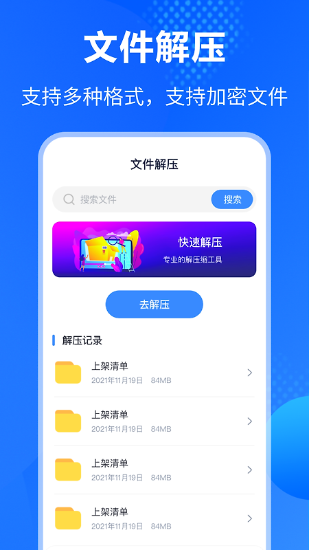 rar解压