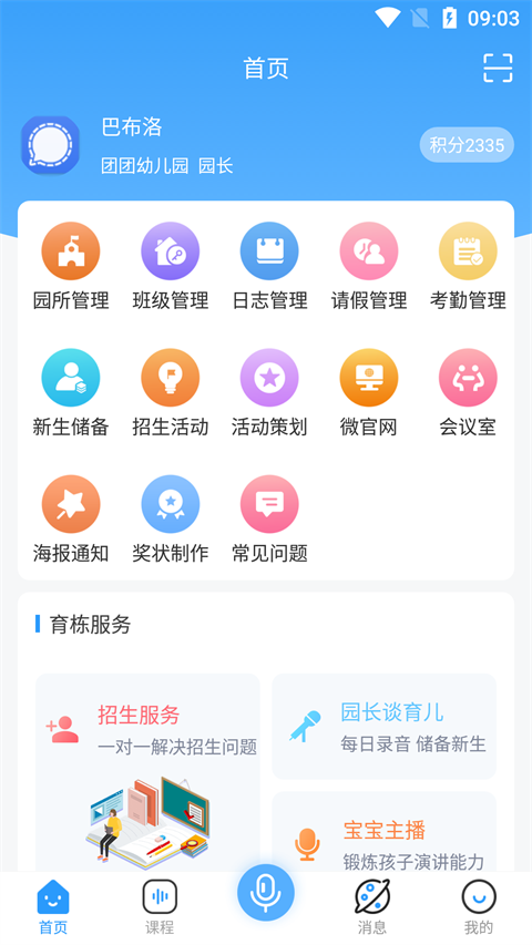 育栋教育app