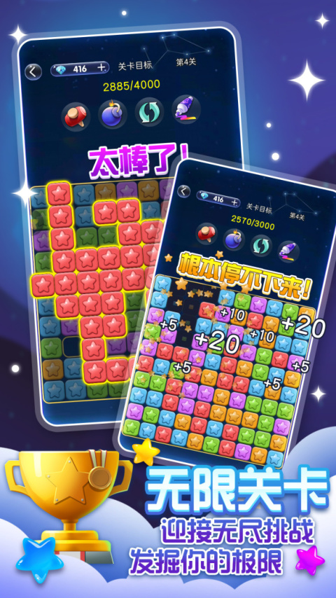 经典消星星官方版