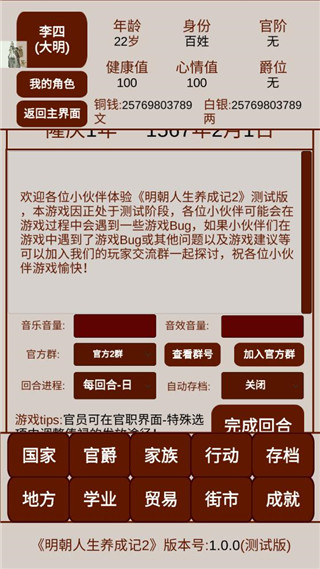 明朝人生养成记2破解版