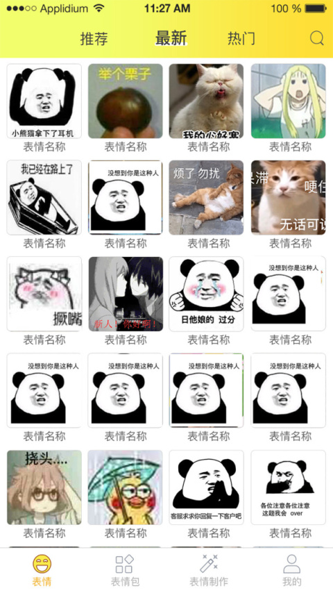 表情包大全官方版