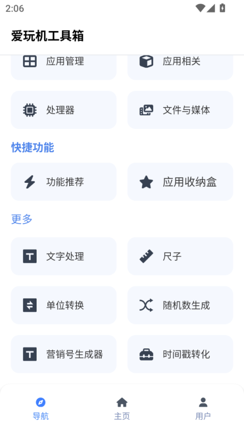 爱玩机工具箱app