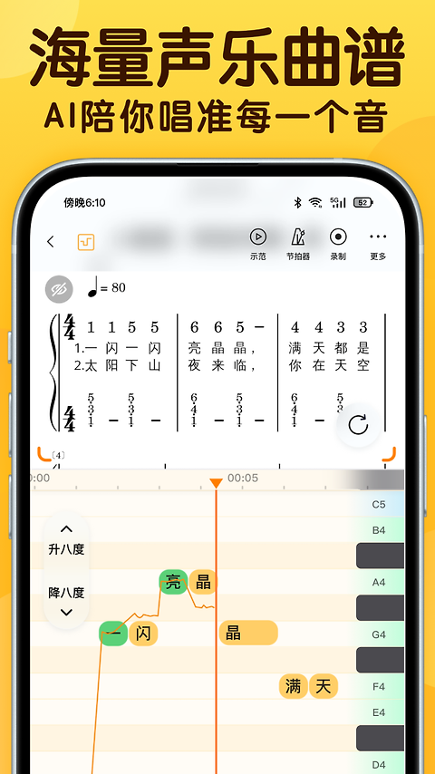 开嗓练声app