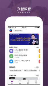 兴智教育app
