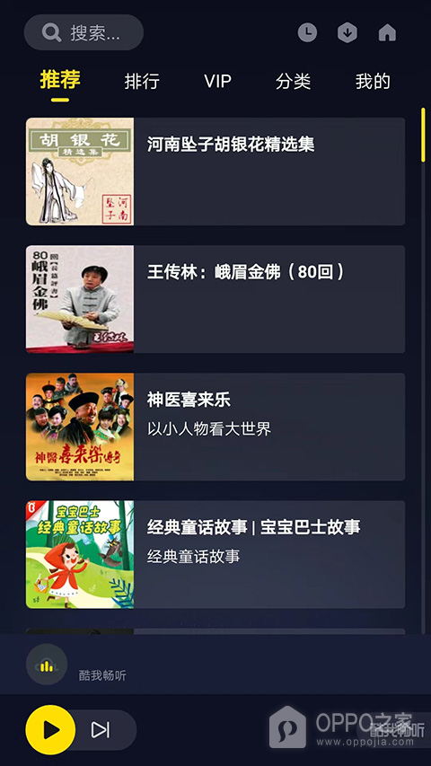 酷我畅听车机版官方版