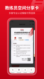 体教联盟app