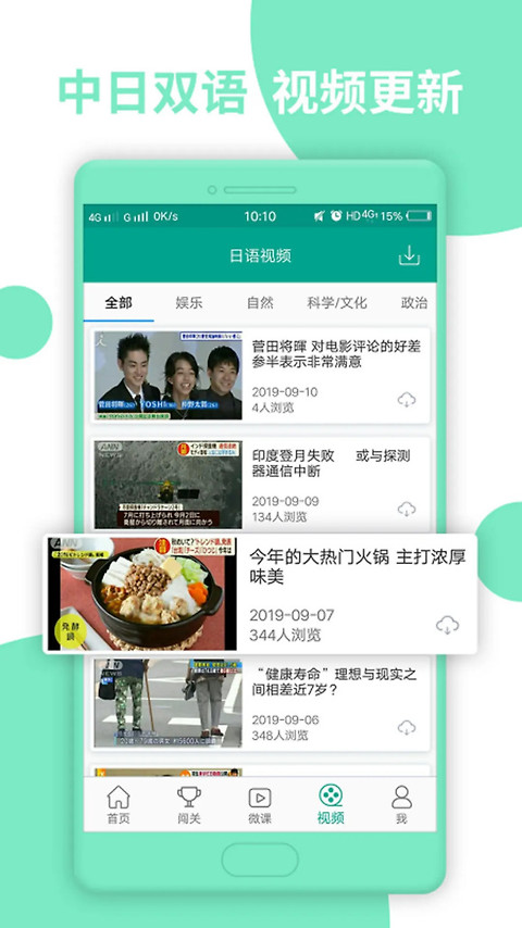 日语N2app