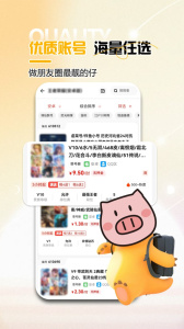 免费租号app