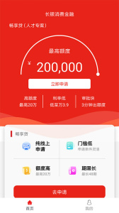 长银消费金融app
