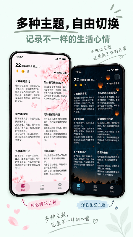 格间日记app