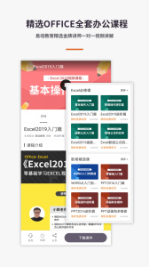 Excel电子表格手机版