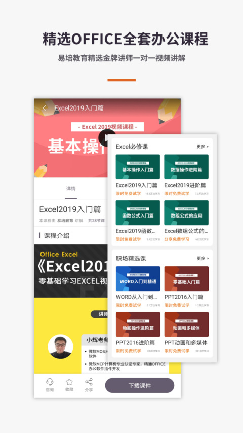 Excel电子表格手机版