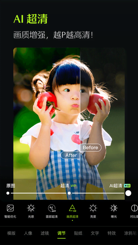 醒图app