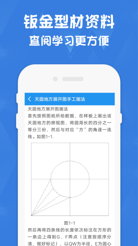 钣金展开计算器app