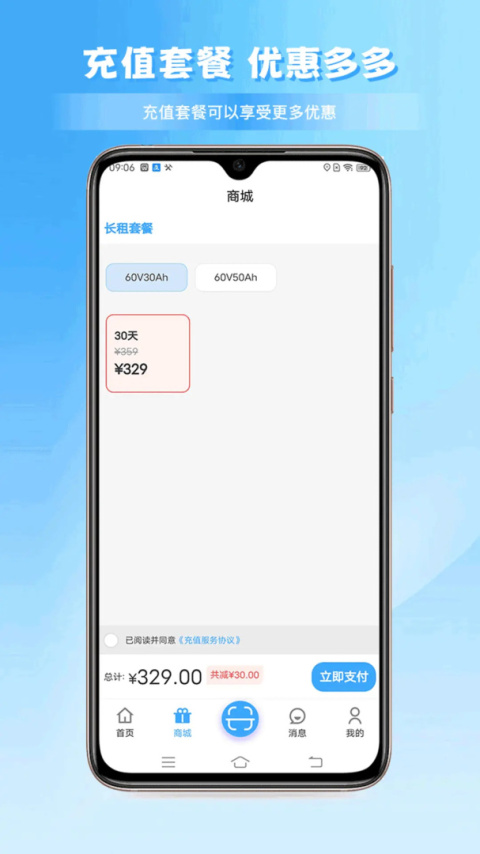 安达换电app