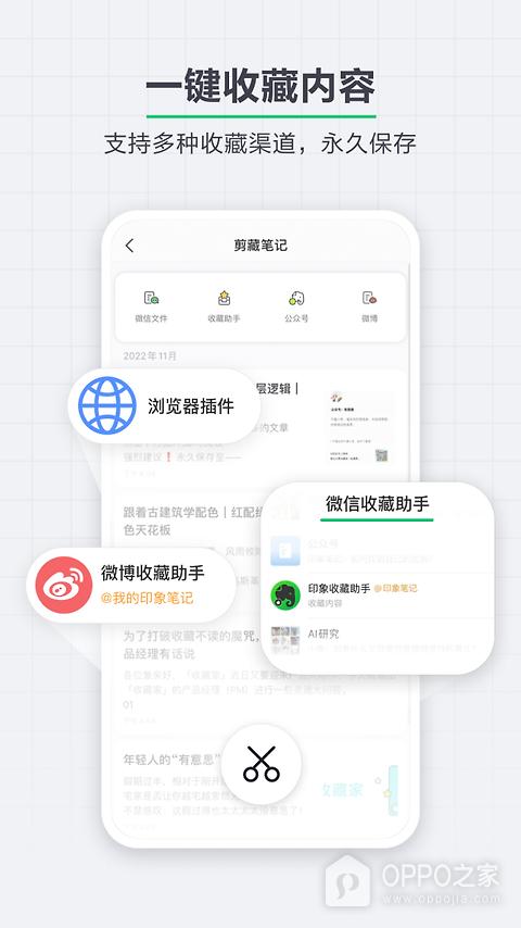 印象笔记app