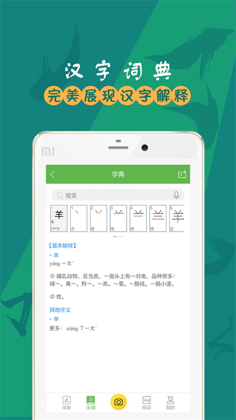 汉字笔画app
