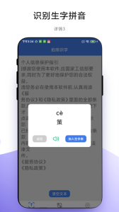 拍照识字app
