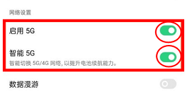 一加ace2如何开5g网络