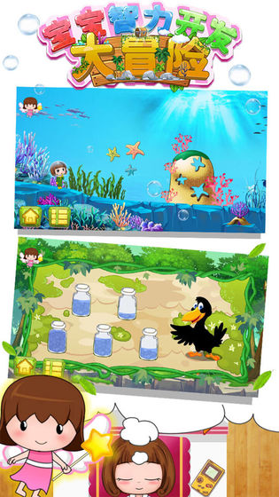 宝宝智力开发大冒险app