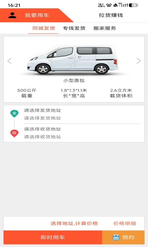 货运多app