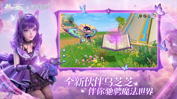 创造与魔法B站版
