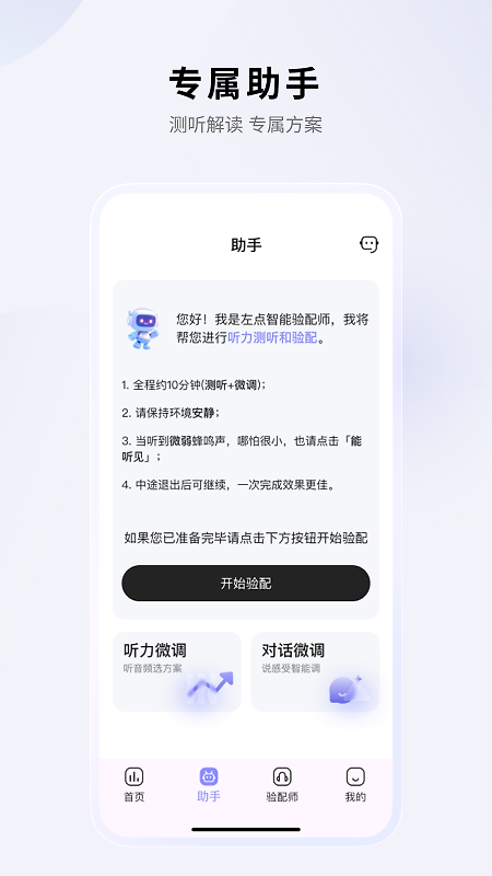 左点之声app