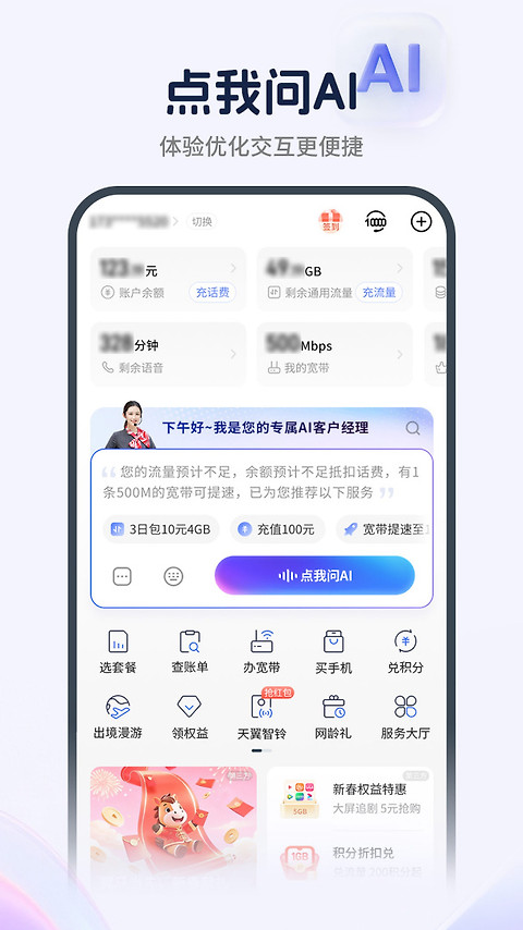 中国电信app