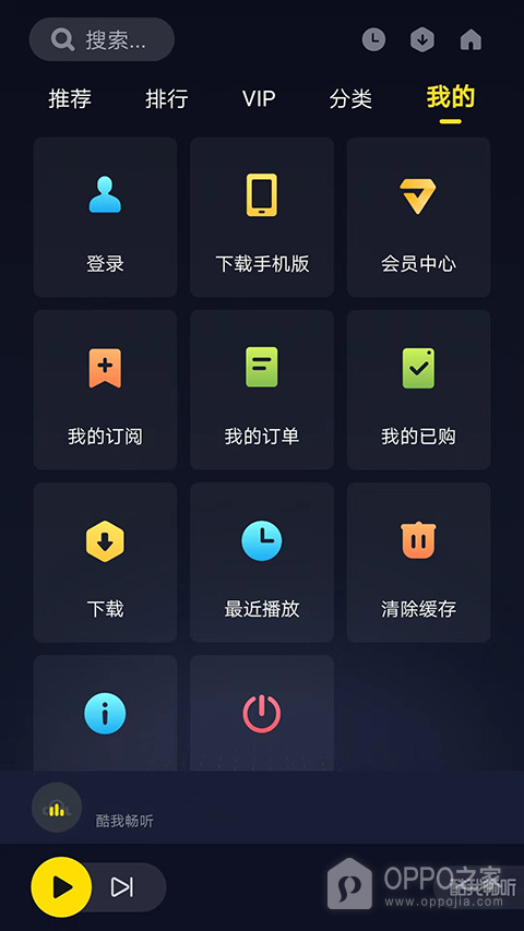 酷我畅听车机版官方版