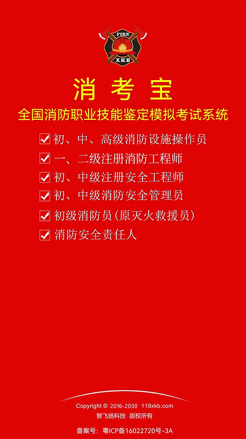 消考宝app