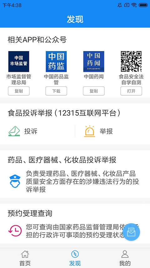 食药云搜app