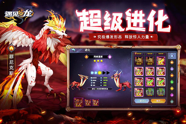 遇见龙官方正版