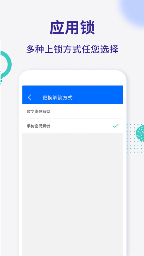 应用锁app