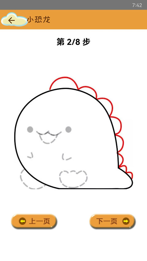 轻松学简笔画app