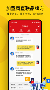 全球加盟网app