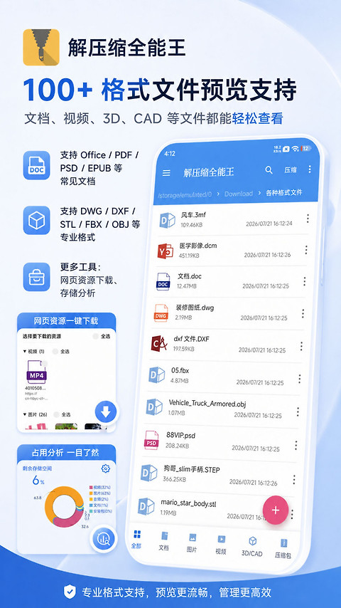 解压缩全能王app
