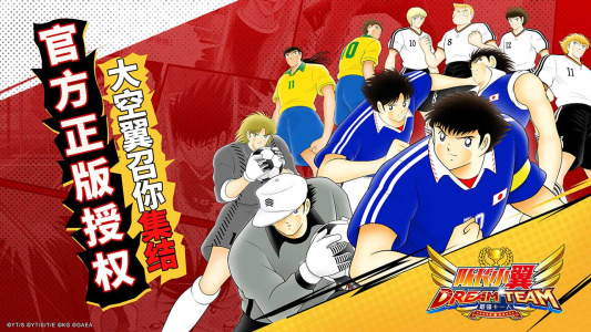 队长小翼：最强十一人B站版