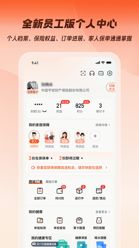 平安企业宝app