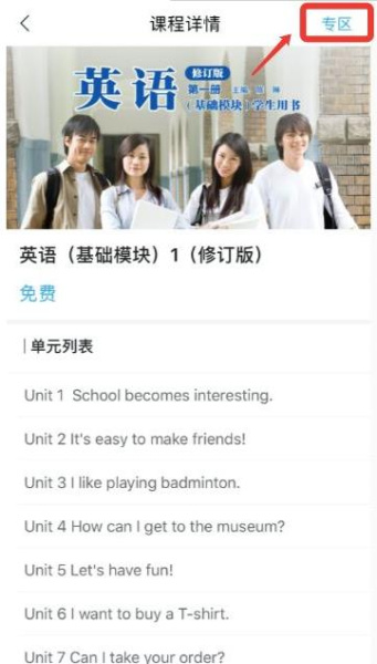 外研随身学app
