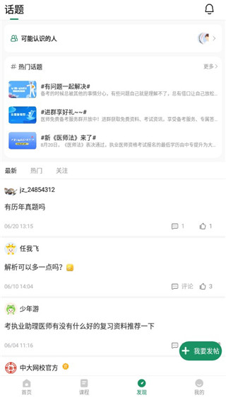 执业医师准题库app官方版