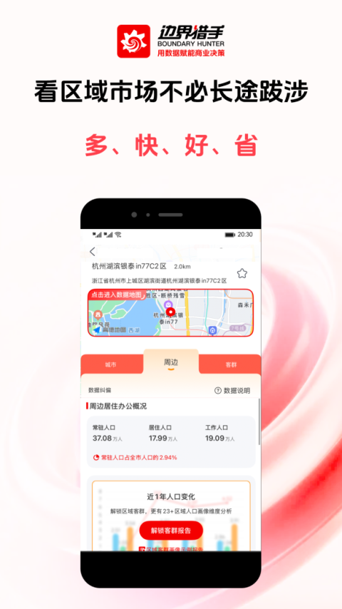 边界猎手app