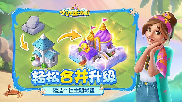 合并童话国