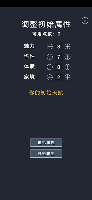 修仙模拟器我要修真手机版