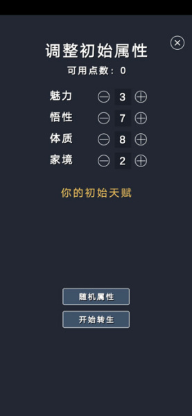 修仙模拟器我要修真手机版